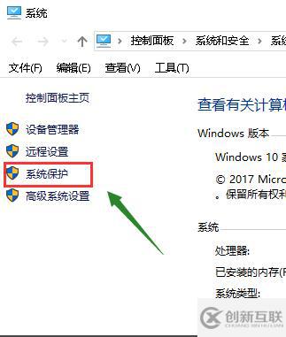 win10怎么設置系統還原點