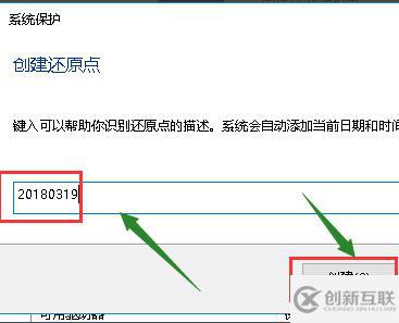 win10怎么設置系統還原點