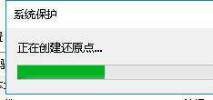 win10怎么設置系統還原點