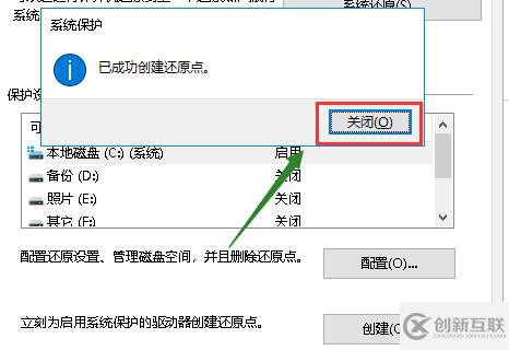 win10怎么設置系統還原點