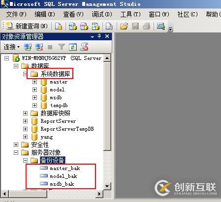 SQL Server之備份和還原系統數據庫