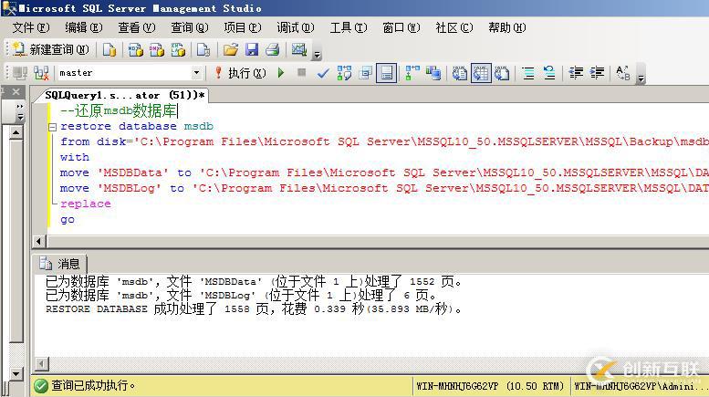 SQL Server之備份和還原系統數據庫