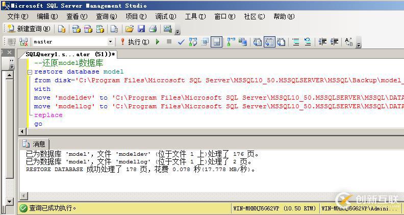 SQL Server之備份和還原系統數據庫