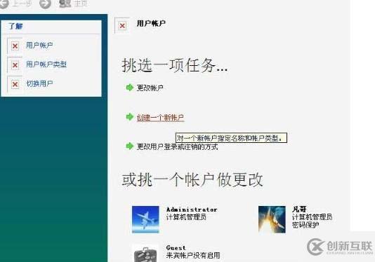 windows系統用戶賬戶出現紅叉的3種解決方法是怎樣的