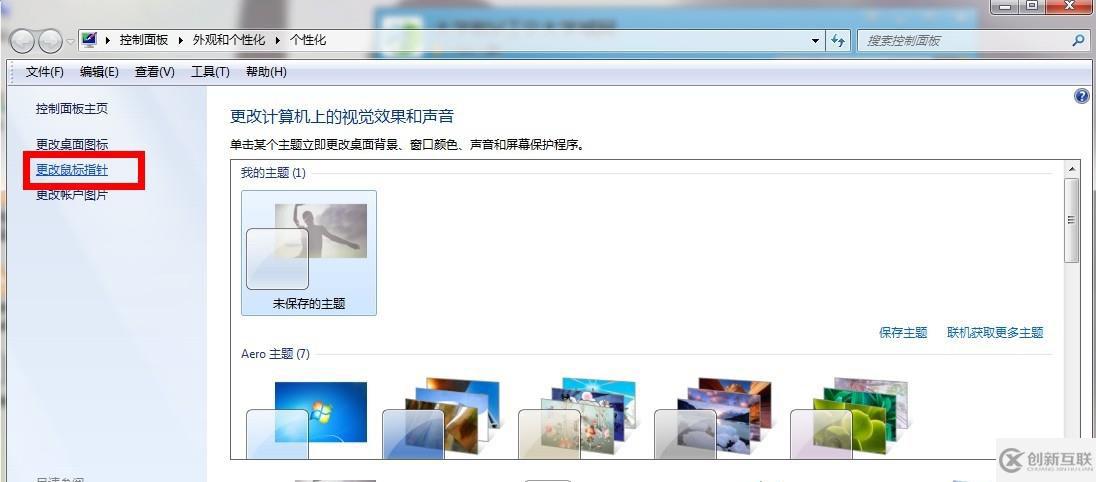 win7隱藏桌面圖標