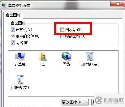 win7隱藏桌面圖標