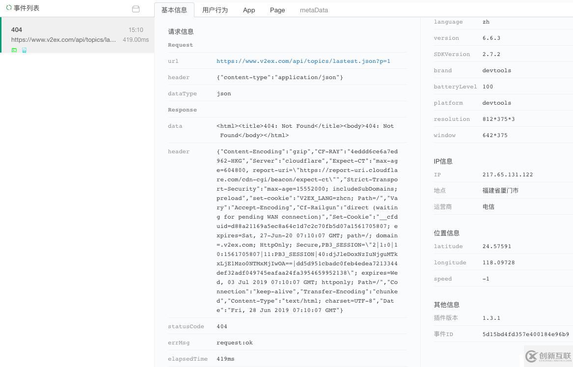 監控微信小程序wx.request請求失敗