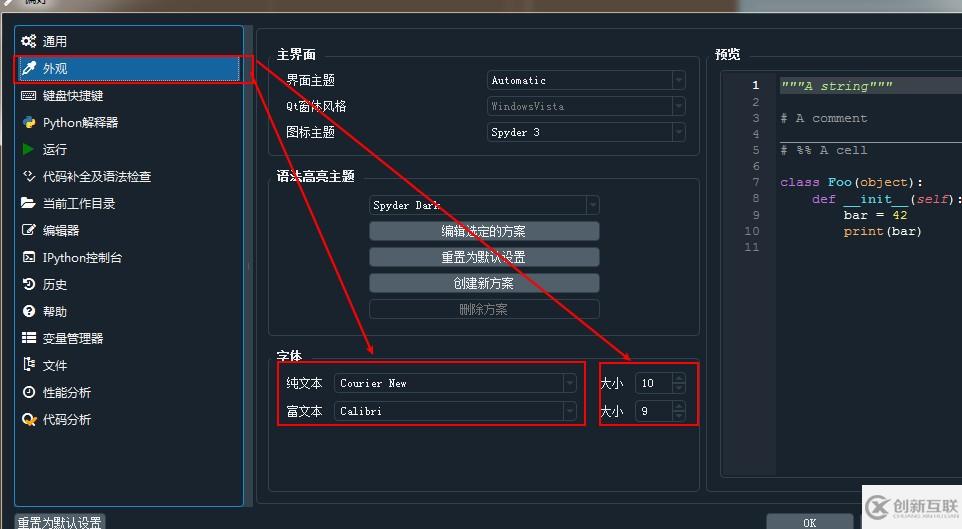 修改spyder中字體大小的方法