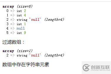 php如何檢測數組中是否存在字符串元素