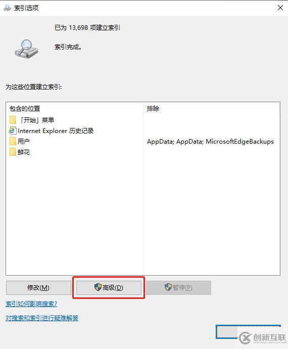 Win10如何重新建立索引