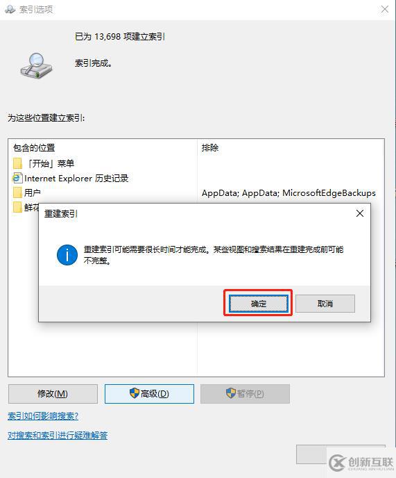 Win10如何重新建立索引