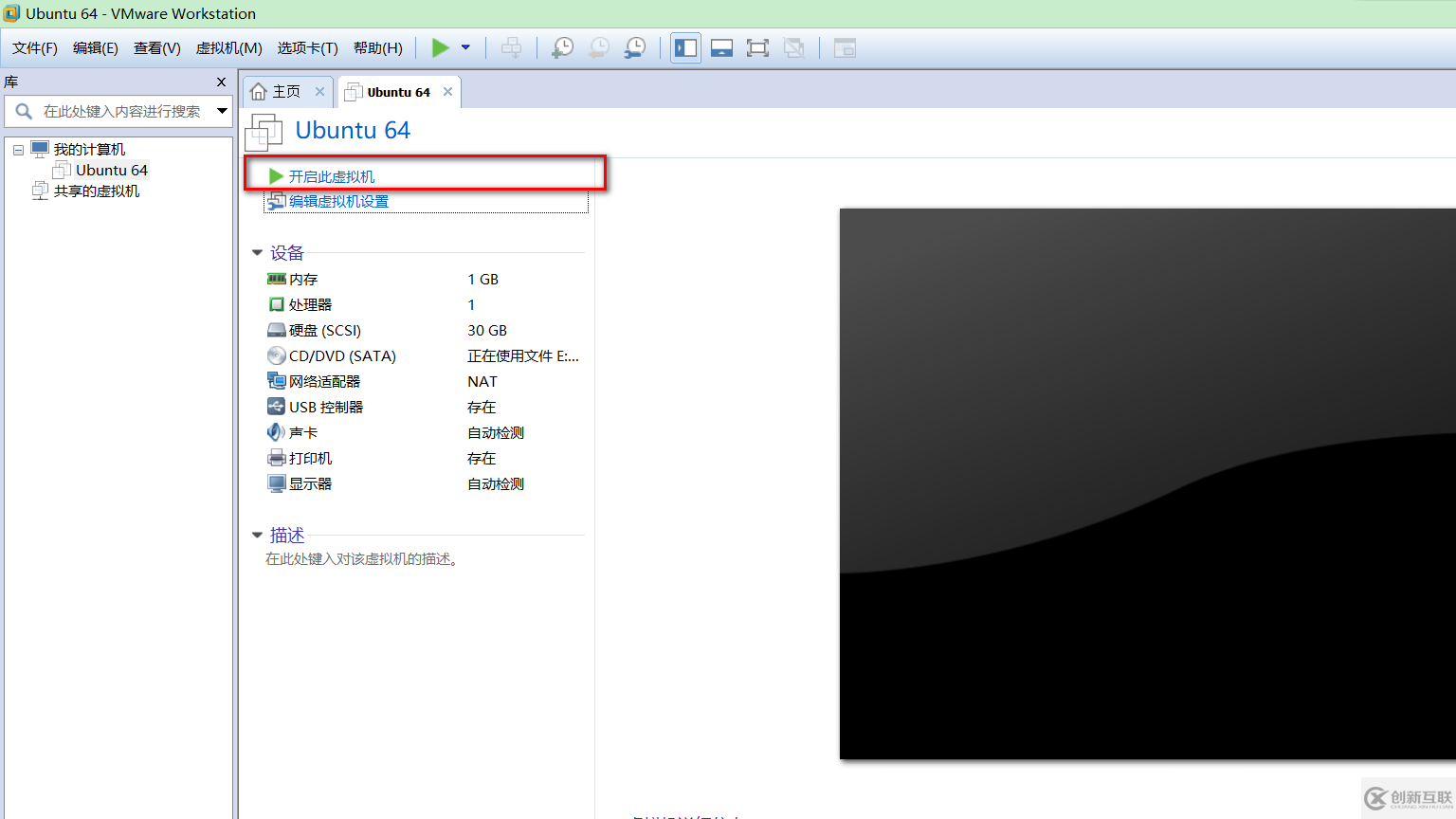 VMware虛擬機如何安裝Ubuntu LTS版本系統