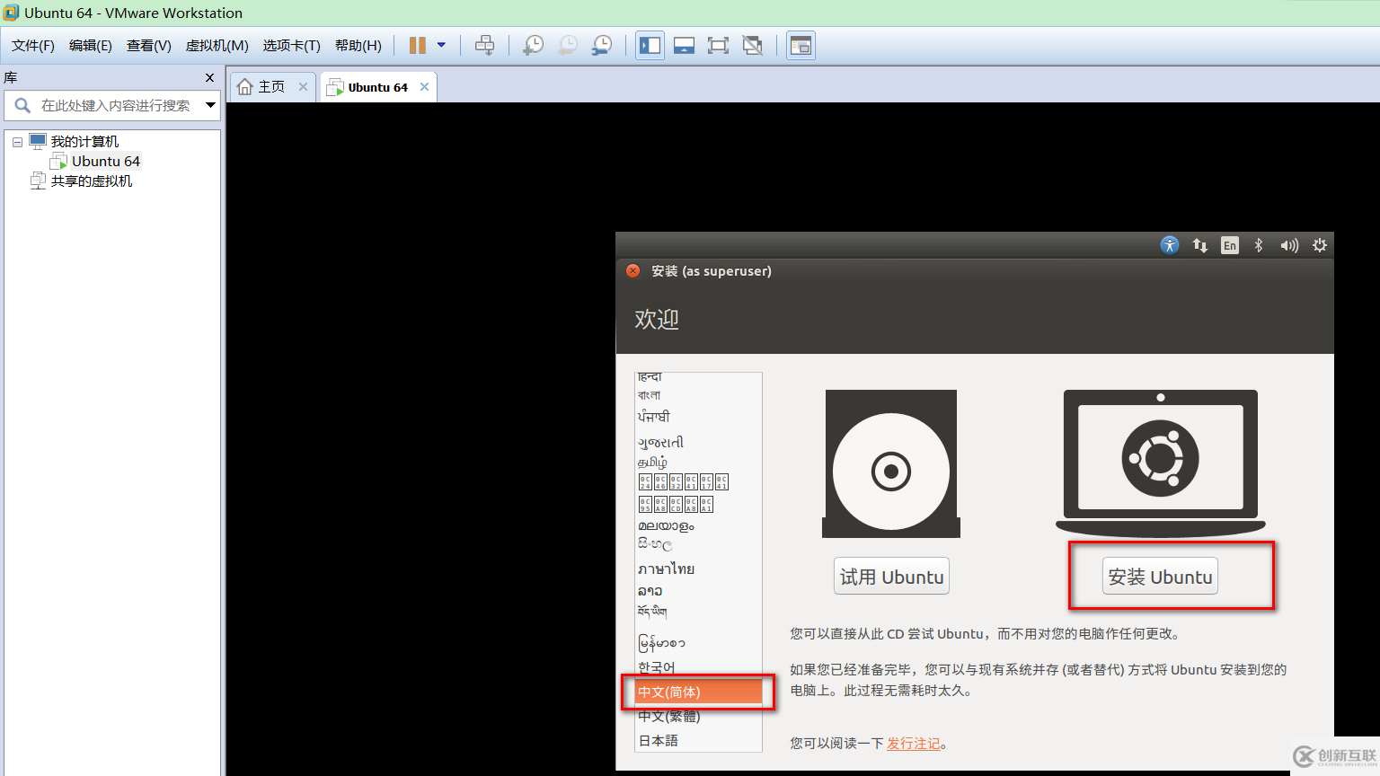 VMware虛擬機如何安裝Ubuntu LTS版本系統