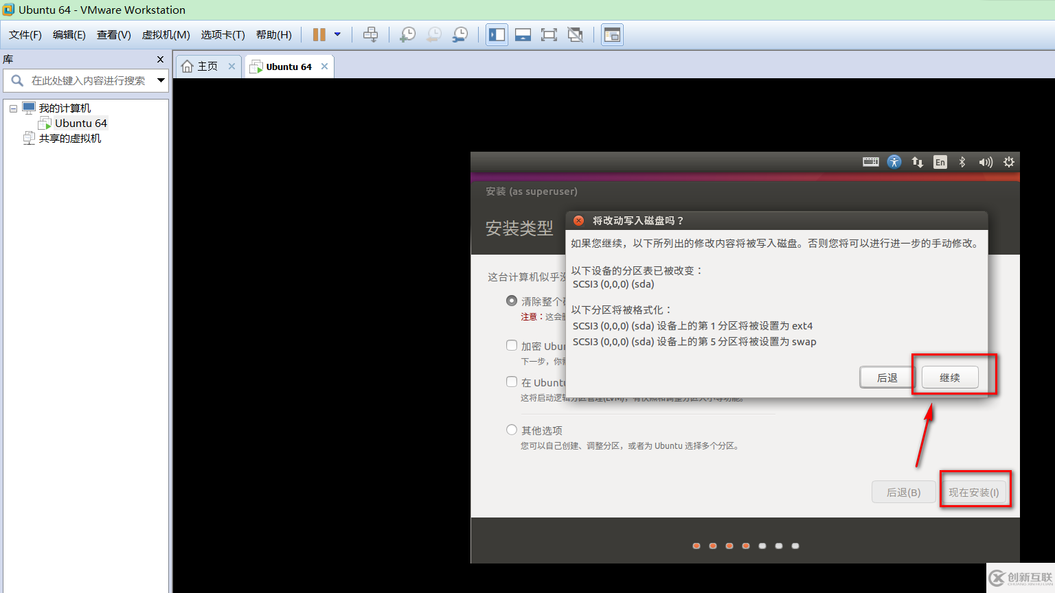 VMware虛擬機如何安裝Ubuntu LTS版本系統