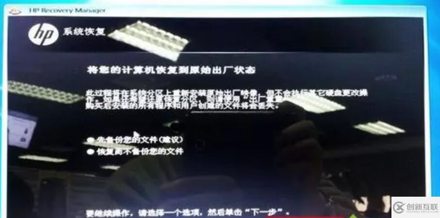 惠普筆記本win7系統如何還原