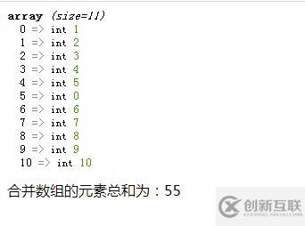 php如何實現兩個數組合并并且求和