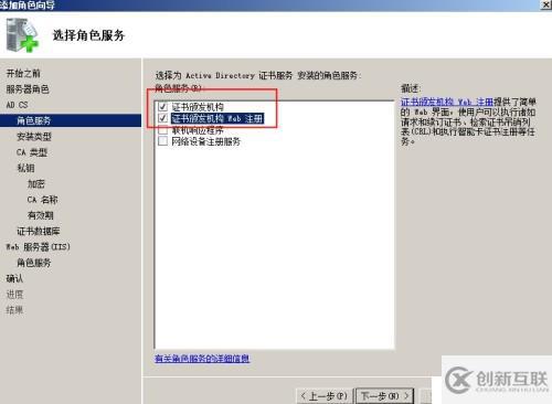 安裝證書服務：為Web站點啟用HTTPS