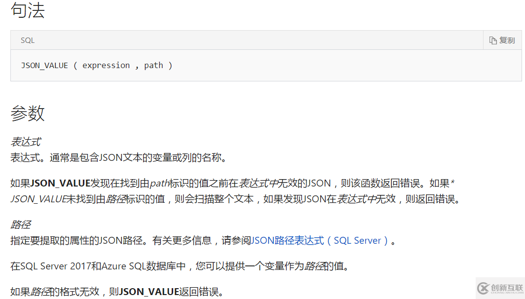 SQL Server中JSON 函數如何使用