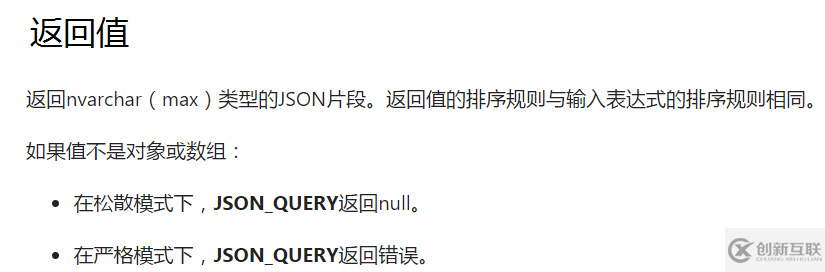 SQL Server中JSON 函數如何使用