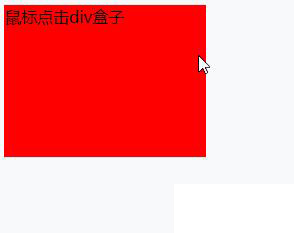 css如何實現點擊div改變背景顏色