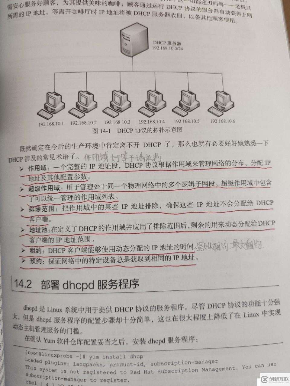 Linux筆記18 使用DHCP動態(tài)管理主機地址；使用Postfix與Dovecot部署郵件系統(tǒng)。