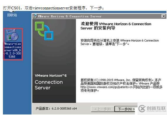 VMWARE Horizon  View 6安裝部署