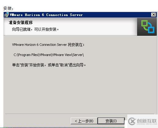 VMWARE Horizon  View 6安裝部署