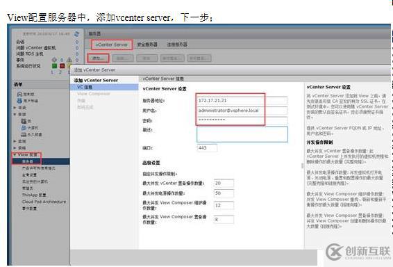 VMWARE Horizon  View 6安裝部署