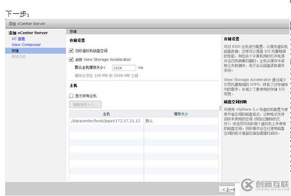 VMWARE Horizon  View 6安裝部署