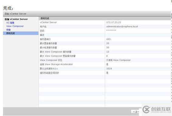 VMWARE Horizon  View 6安裝部署