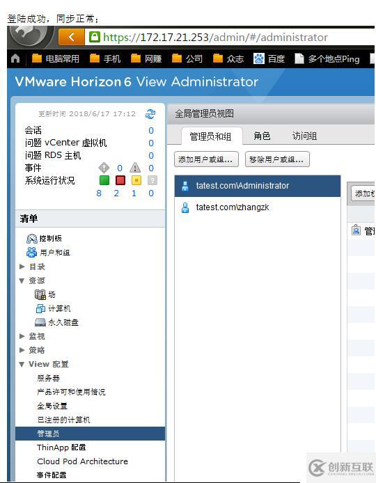 VMWARE Horizon  View 6安裝部署