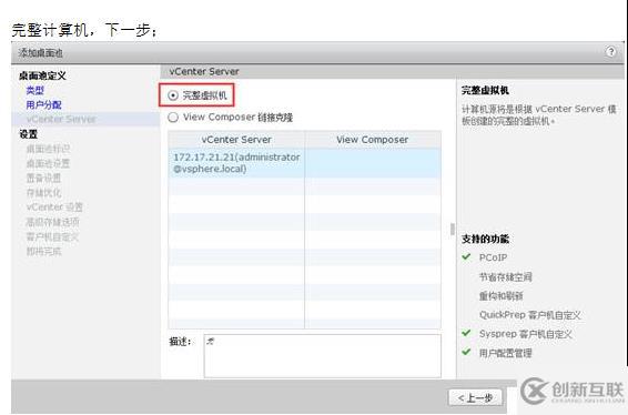 VMWARE Horizon  View 6安裝部署