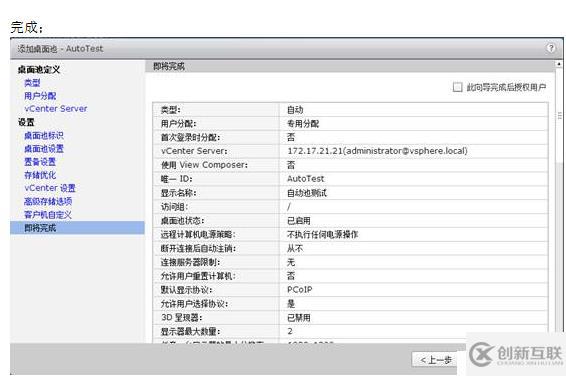 VMWARE Horizon  View 6安裝部署