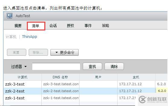 VMWARE Horizon  View 6安裝部署