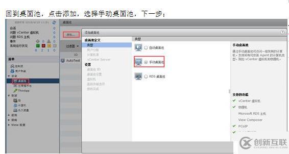 VMWARE Horizon  View 6安裝部署