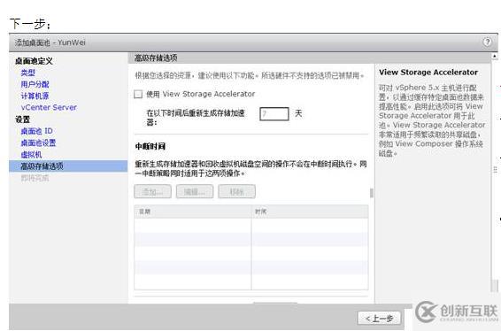 VMWARE Horizon  View 6安裝部署