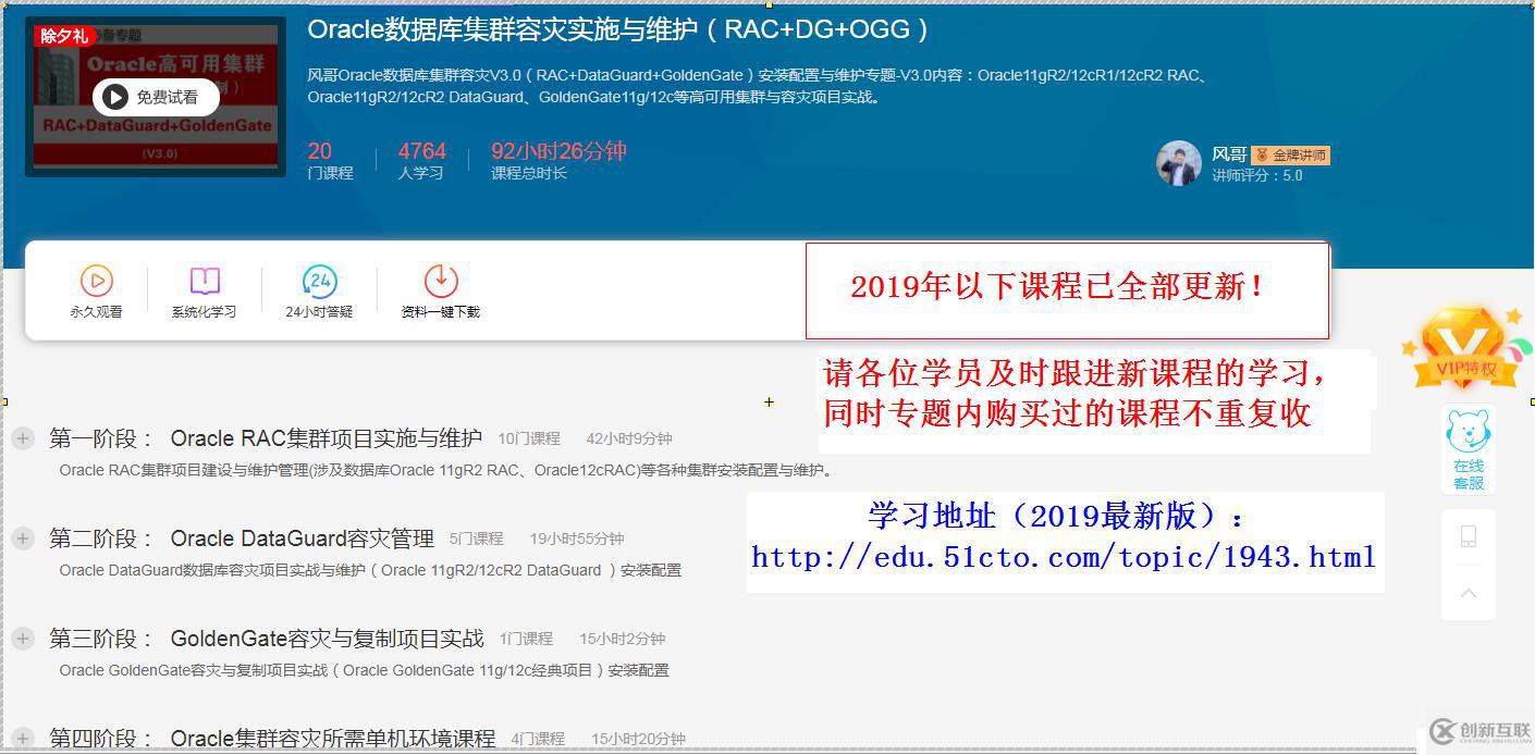 Oracle數據庫教程（RAC+DataGuard+GoldenGate）集群容災實施與維護V3.0