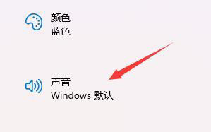 win11開(kāi)機(jī)音樂(lè)如何設(shè)置