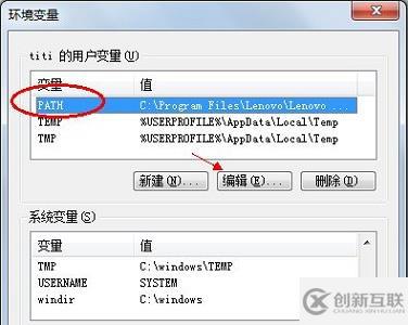 win7怎么更改環境變量