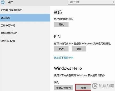 windows hello阻止顯示某些選項如何解決