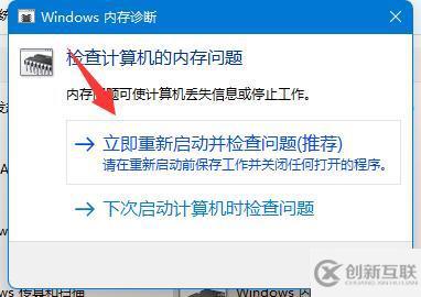 win11內存診斷如何使用