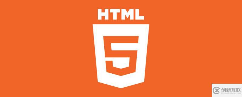 html5開發的優勢有哪些