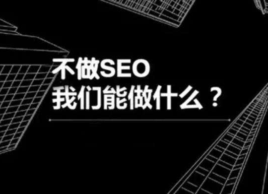 網站seo優化如何讓搜索引擎重新收錄網頁