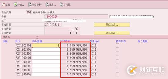 SAP MIGO可用數量無窮大問題怎么解決