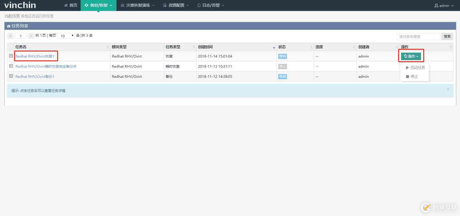 使用云祺虛擬機備份軟件恢復Redhat RHV/Ovirt 虛擬機