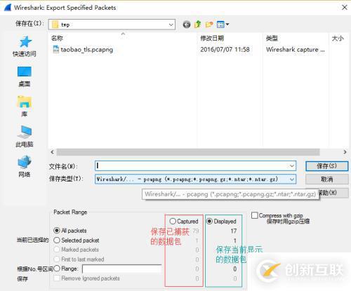 Wireshark 抓包僅保存當(dāng)前過濾數(shù)據(jù)包的小技巧分享