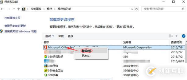 Windows中如何把office卸載干凈