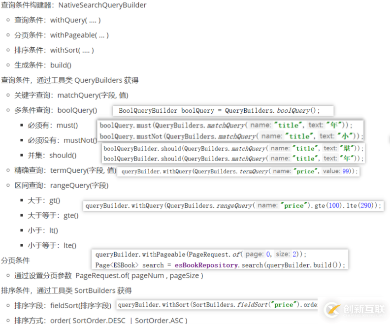 Elasticsearch自定義查詢方法總結