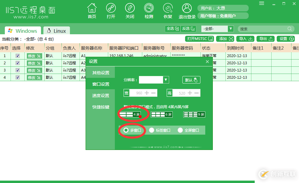 iis7如何設置遠程桌面群控功能