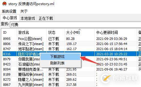 windows pcstory付費游戲怎么添加